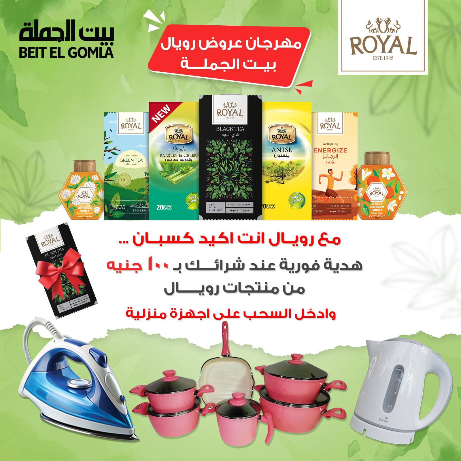 Beit ElGomla offers from 17dec to 27dec 2025 عروض بيت الجملة من 17 ديسمبر حتى 27 ديسمبر 2025 صفحة رقم 57